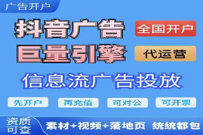 信息流推广开户指南：从入门到精通